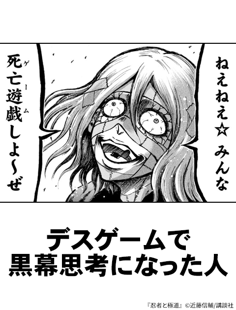 『忍者と極道』大喜利画像