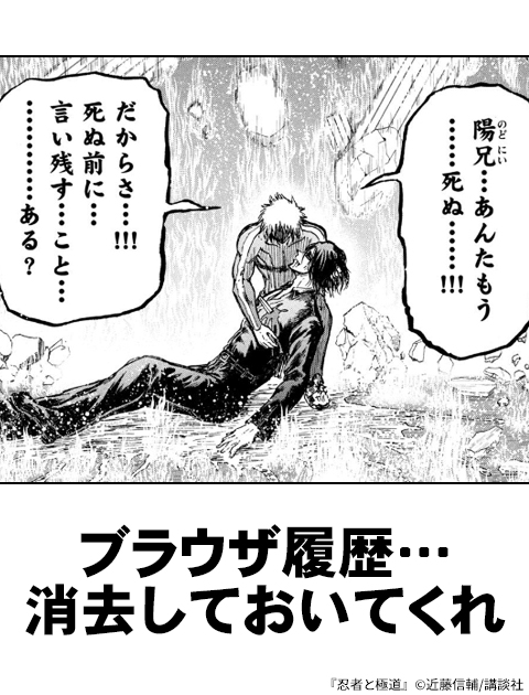 『忍者と極道』大喜利画像