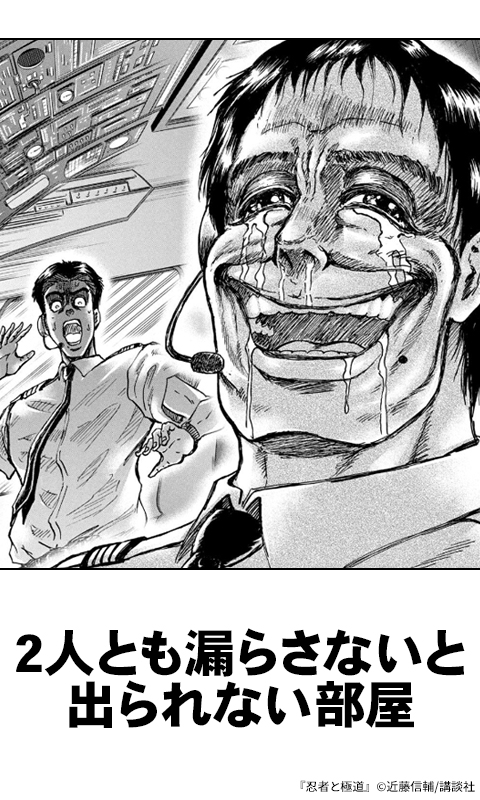 『忍者と極道』大喜利画像