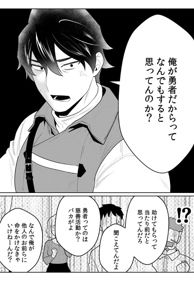 勇者さまは報酬に人妻をご希望です　ギャラコミ　無料漫画