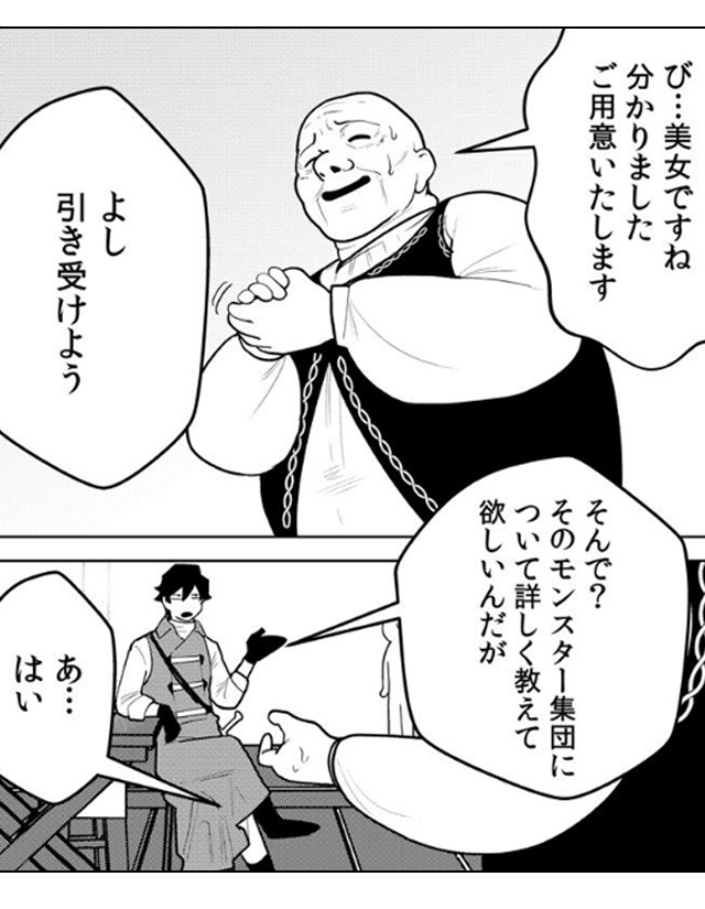 勇者さまは報酬に人妻をご希望です　ギャラコミ　無料漫画