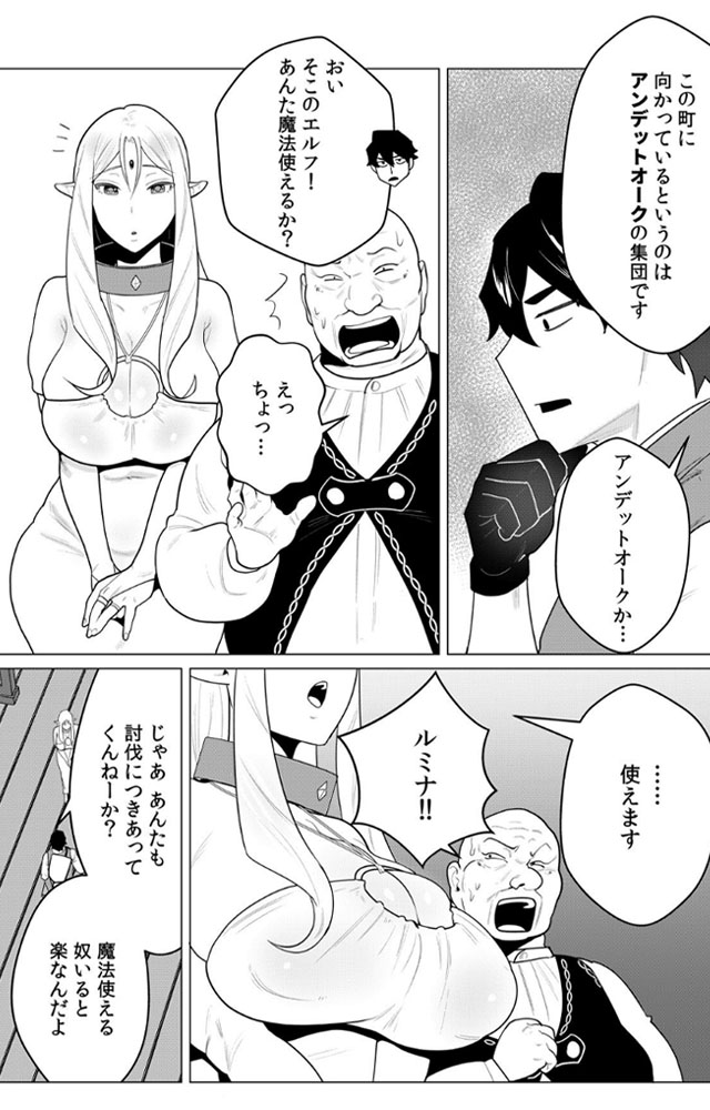勇者さまは報酬に人妻をご希望です　ギャラコミ　無料漫画