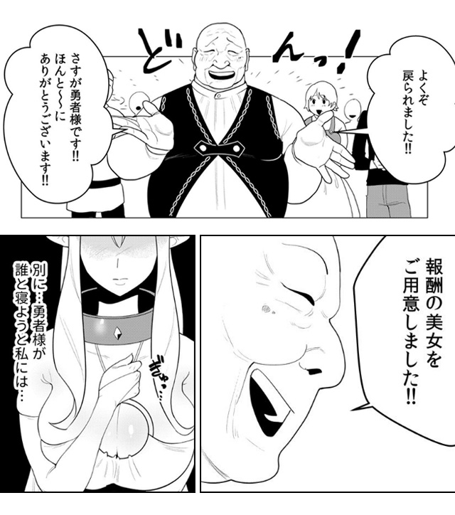 勇者さまは報酬に人妻をご希望です　ギャラコミ　無料漫画