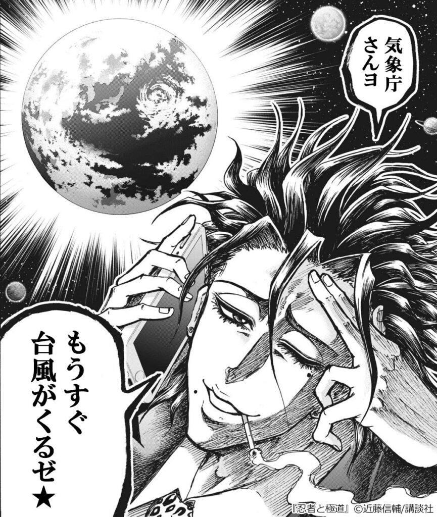 『忍者と極道』大喜利画像