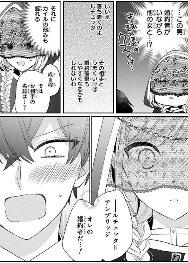 死に戻り令嬢のルチェッタ