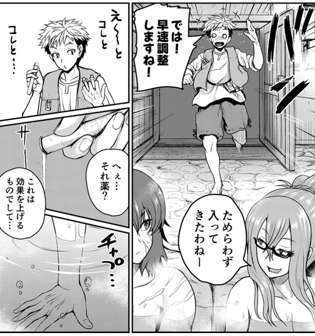 辺境のお風呂屋さん、ハーレムになる~山奥にある寂れた温泉の効能がチートすぎて女冒険者に大人気な件~【単行本版】