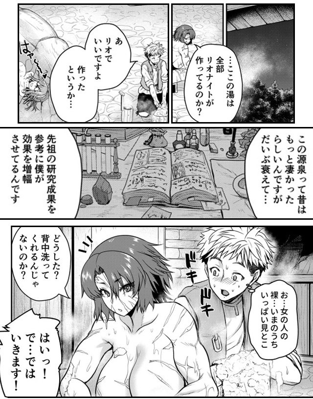 辺境のお風呂屋さん、ハーレムになる~山奥にある寂れた温泉の効能がチートすぎて女冒険者に大人気な件~【単行本版】