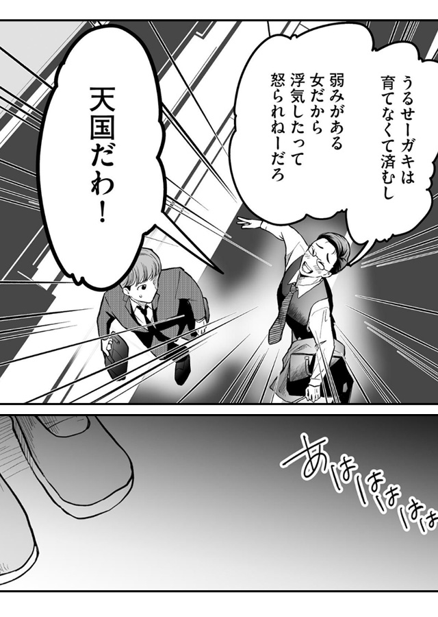 クズな夫を処分します ～私にはもう不要な「ゴミ」なので～（分冊版） ギャラコミ　無料漫画