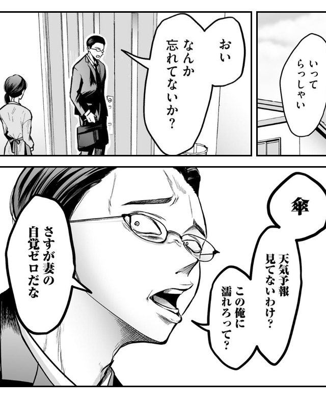 クズな夫を処分します ～私にはもう不要な「ゴミ」なので～（分冊版） ギャラコミ　無料漫画