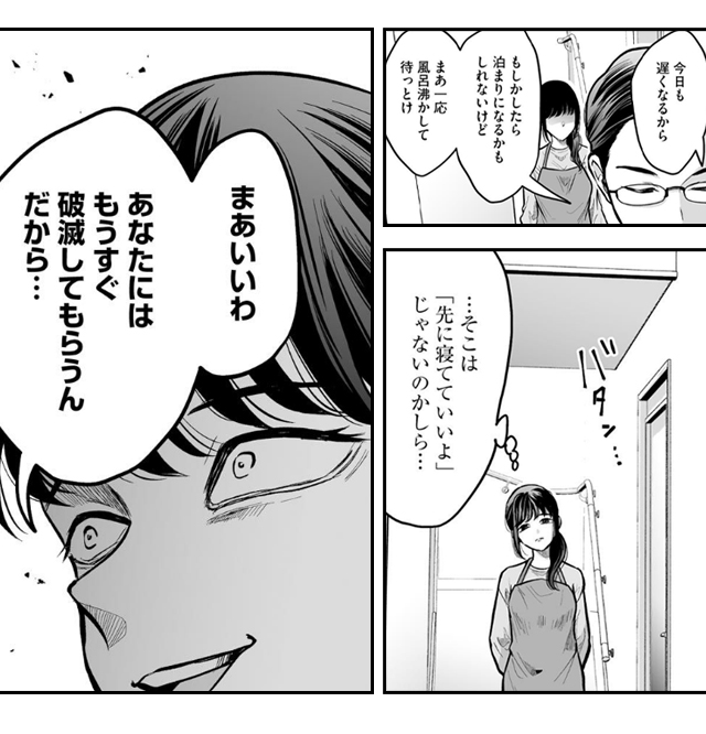 クズな夫を処分します ～私にはもう不要な「ゴミ」なので～（分冊版） ギャラコミ　無料漫画