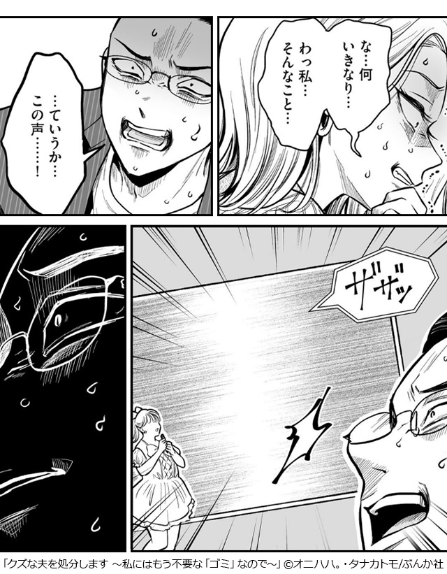 クズな夫を処分します ～私にはもう不要な「ゴミ」なので～（分冊版） ギャラコミ　無料漫画