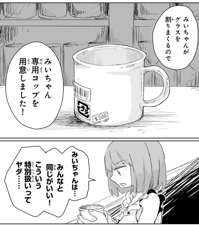 みいちゃんと山田さん