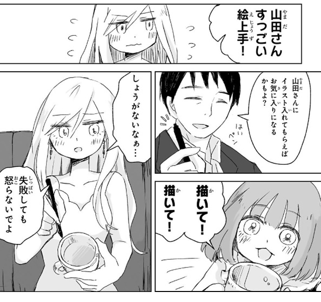 みいちゃんと山田さん