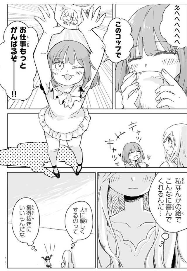 みいちゃんと山田さん