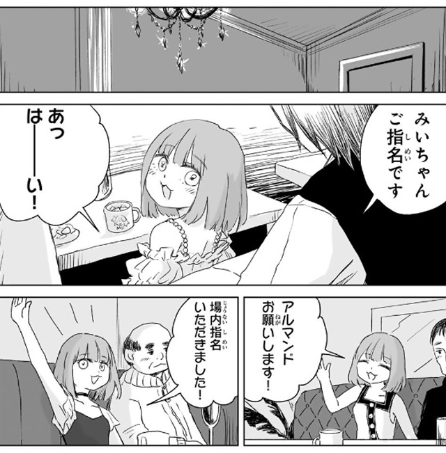 みいちゃんと山田さん