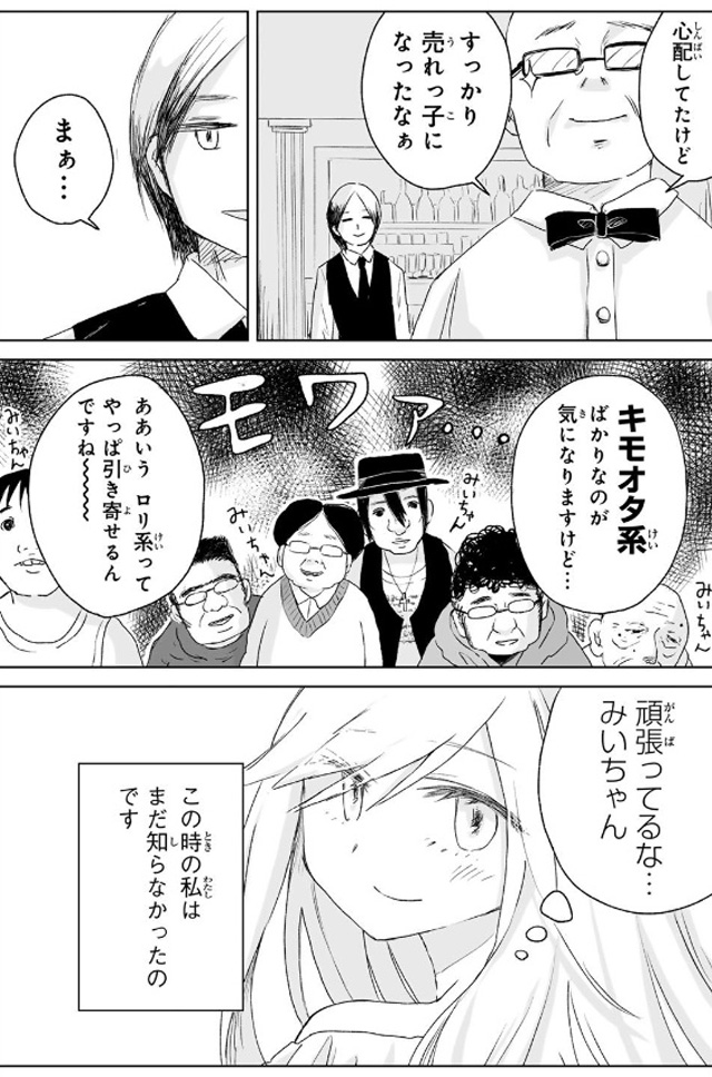 みいちゃんと山田さん