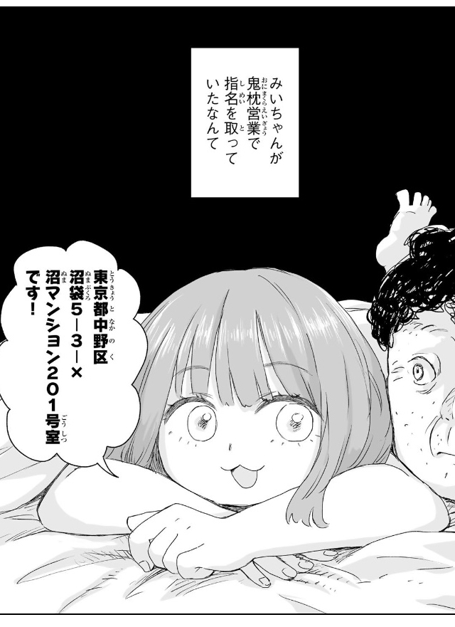 みいちゃんと山田さん