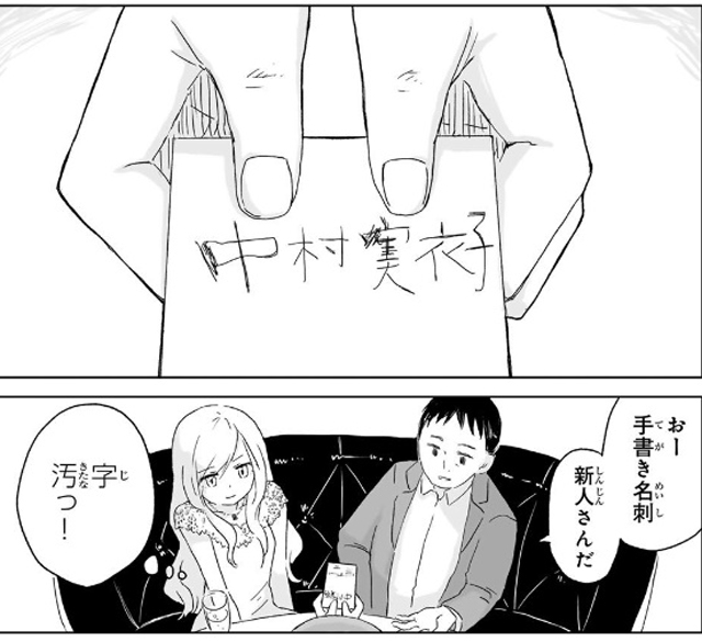 みいちゃんと山田さん