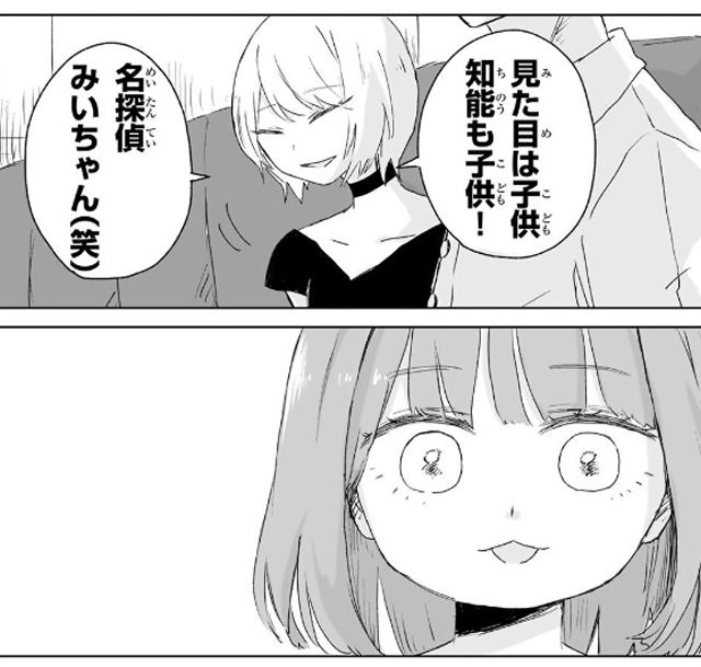 みいちゃんと山田さん