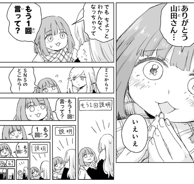 みいちゃんと山田さん