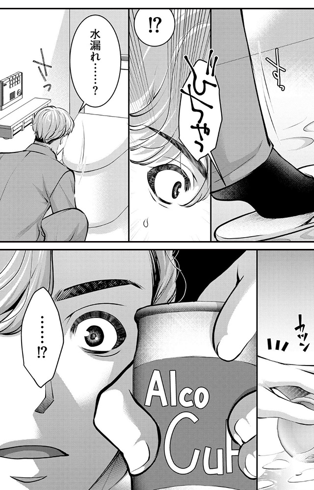飲んで、滑って、奈落まで。
