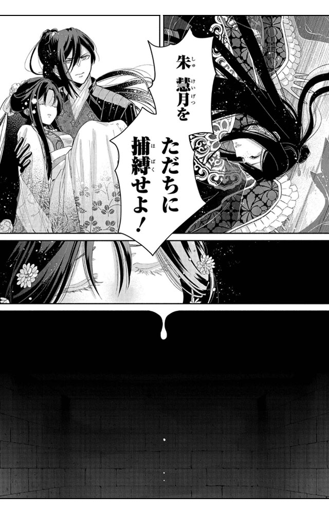 ふつつかな悪女ではございますが ～雛宮蝶鼠とりかえ伝～ ギャラコミ　無料漫画