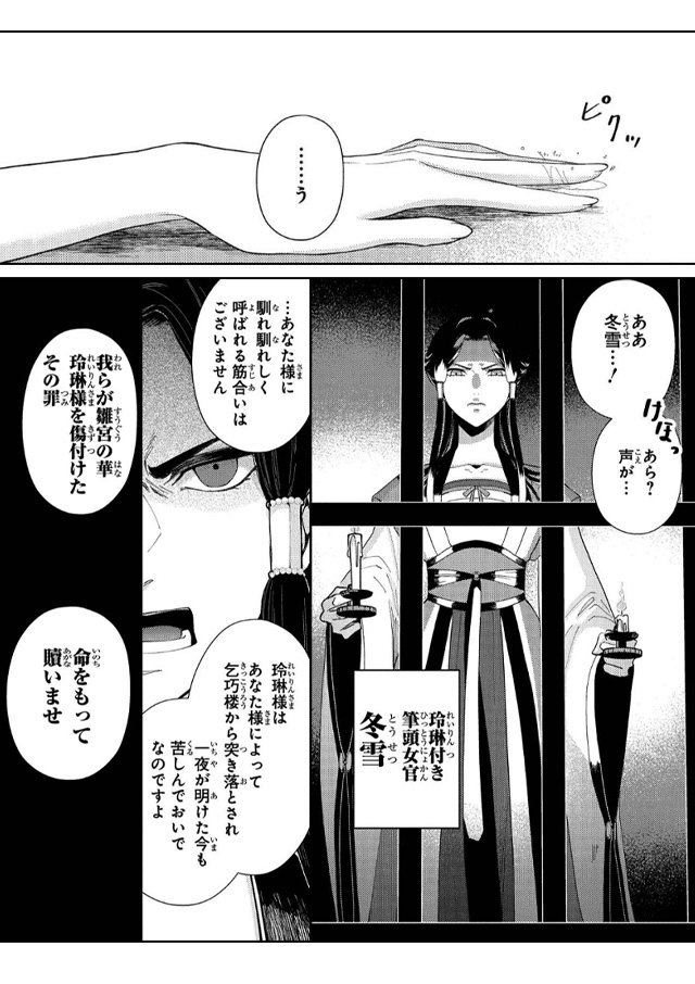 ふつつかな悪女ではございますが ～雛宮蝶鼠とりかえ伝～ ギャラコミ　無料漫画