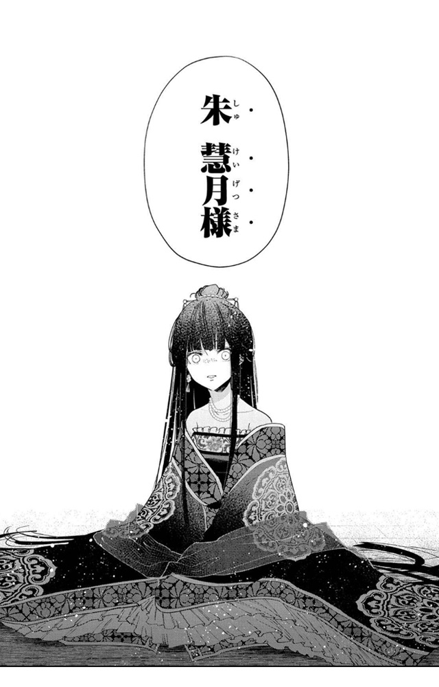 ふつつかな悪女ではございますが ～雛宮蝶鼠とりかえ伝～ ギャラコミ　無料漫画