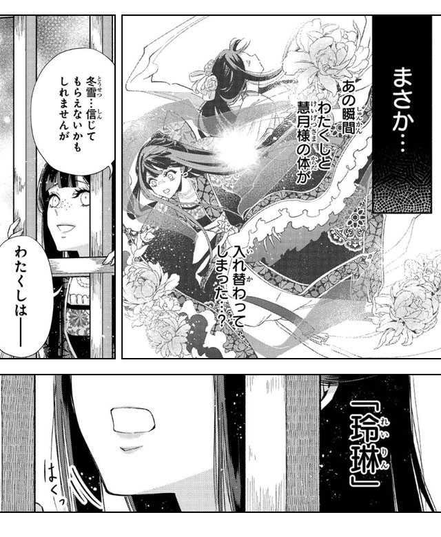 ふつつかな悪女ではございますが ～雛宮蝶鼠とりかえ伝～ ギャラコミ　無料漫画