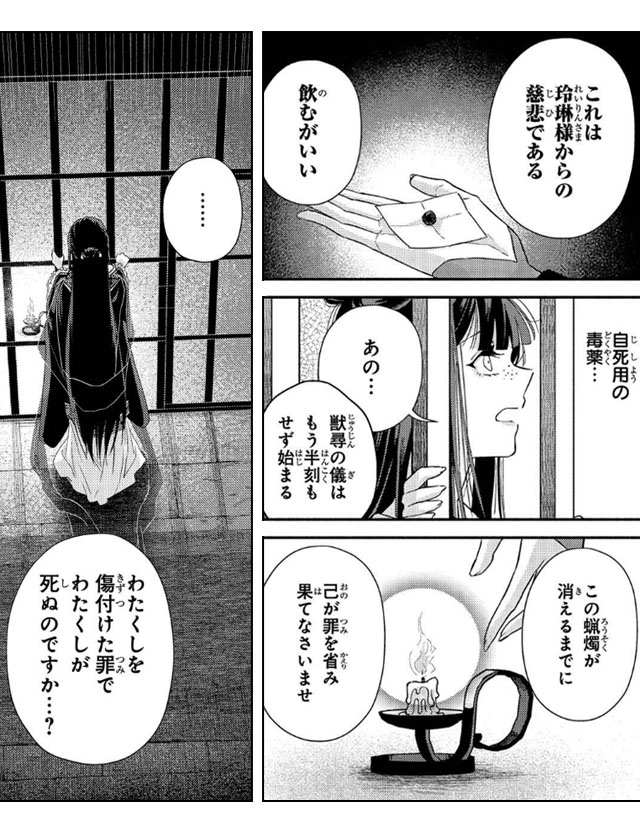 ふつつかな悪女ではございますが ～雛宮蝶鼠とりかえ伝～ ギャラコミ　無料漫画
