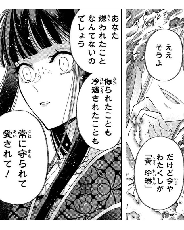 ふつつかな悪女ではございますが ～雛宮蝶鼠とりかえ伝～ ギャラコミ　無料漫画