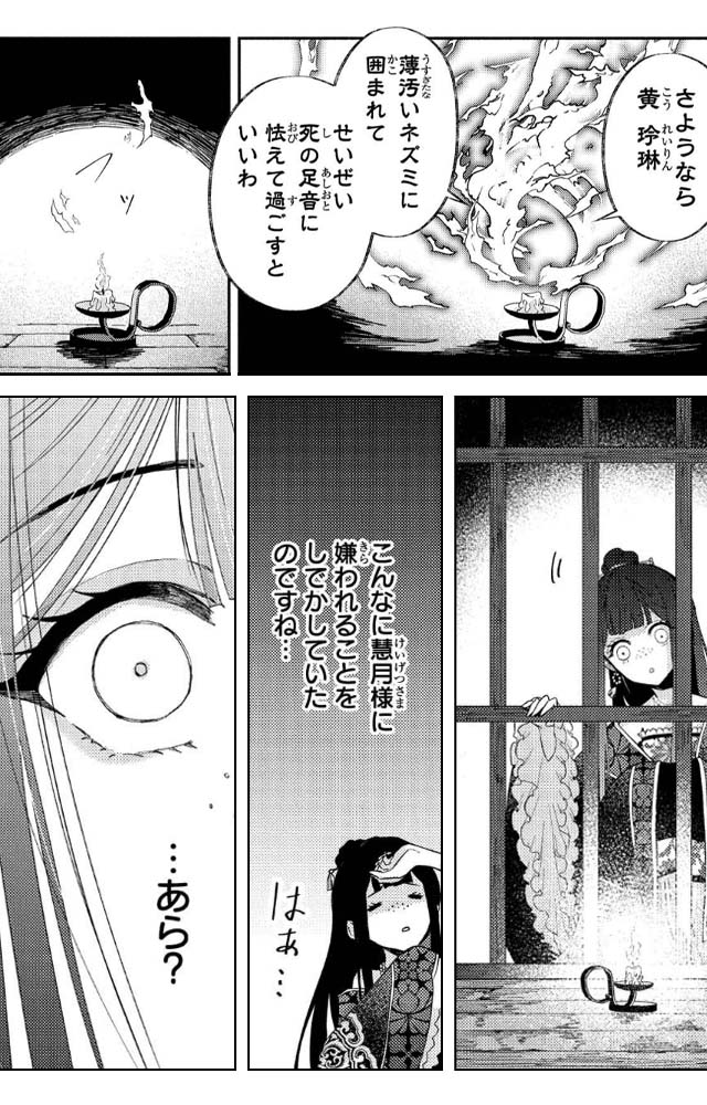ふつつかな悪女ではございますが ～雛宮蝶鼠とりかえ伝～ ギャラコミ　無料漫画