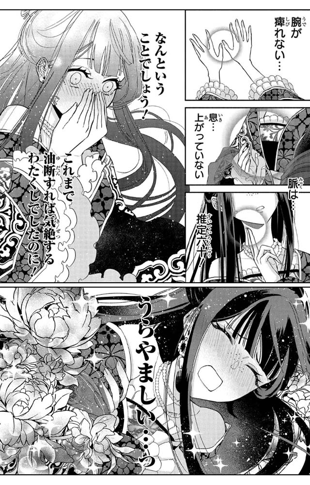 ふつつかな悪女ではございますが ～雛宮蝶鼠とりかえ伝～ ギャラコミ　無料漫画