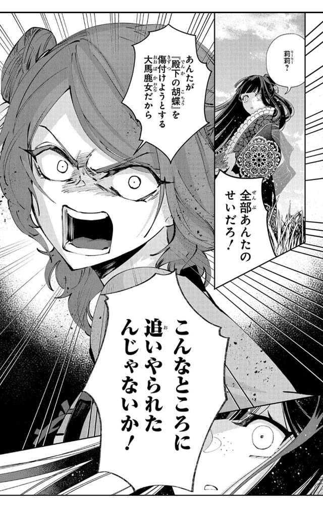 ふつつかな悪女ではございますが ～雛宮蝶鼠とりかえ伝～ ギャラコミ　無料漫画