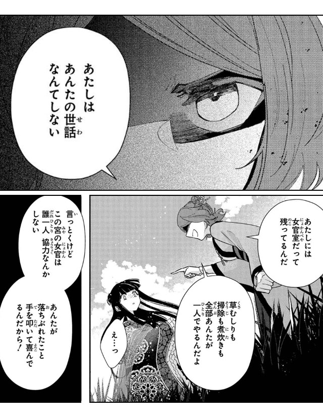 ふつつかな悪女ではございますが ～雛宮蝶鼠とりかえ伝～ ギャラコミ　無料漫画