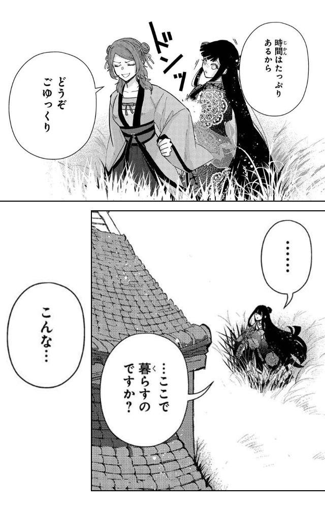 ふつつかな悪女ではございますが ～雛宮蝶鼠とりかえ伝～ ギャラコミ　無料漫画