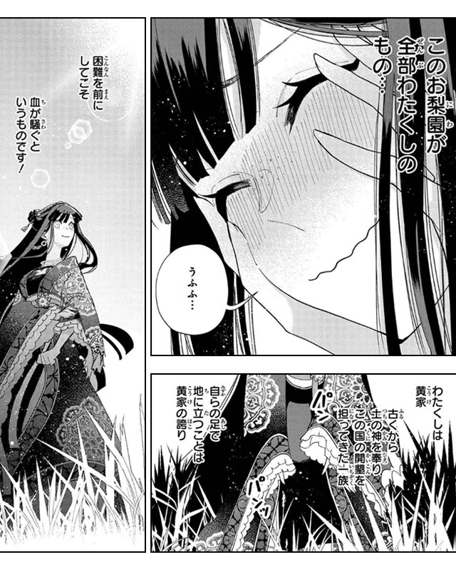 ふつつかな悪女ではございますが ～雛宮蝶鼠とりかえ伝～ ギャラコミ　無料漫画