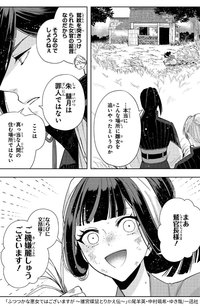 ふつつかな悪女ではございますが ～雛宮蝶鼠とりかえ伝～ ギャラコミ　無料漫画