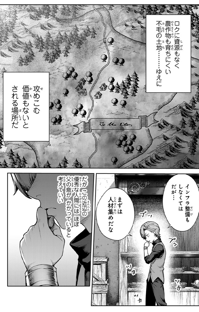 黒幕一家に転生したけど原作無視して独立する