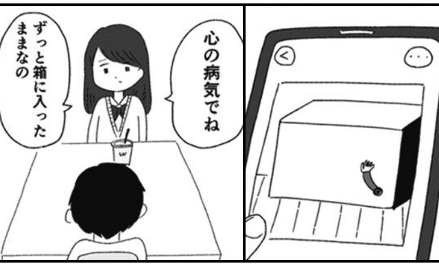 箱の男