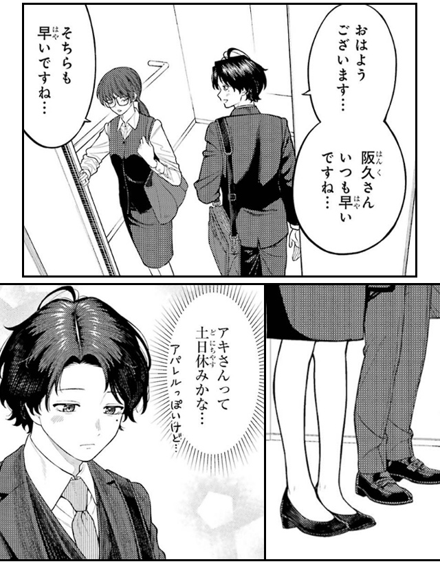 会社と私生活-オンとオフ-