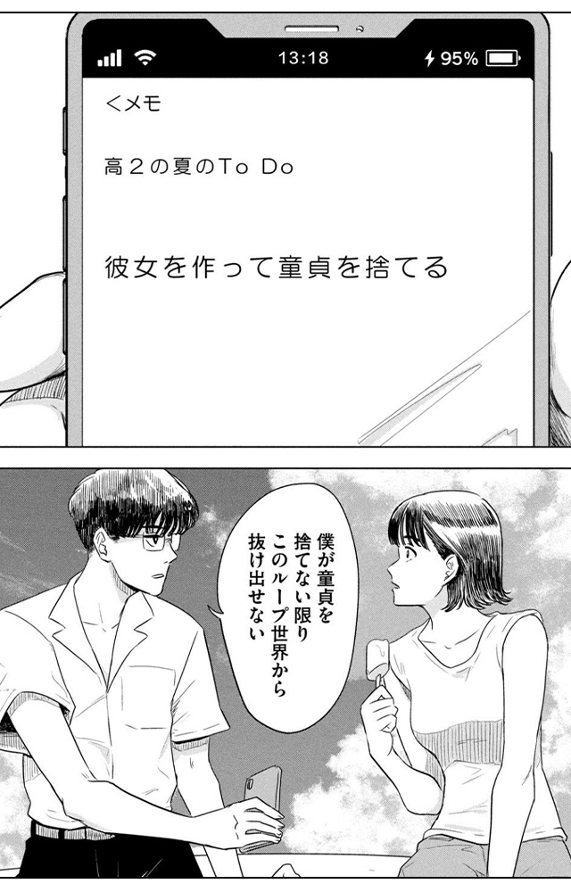 ８月３１日のロングサマー