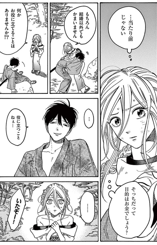 ホタルの嫁入り　無料漫画　ギャラコミ