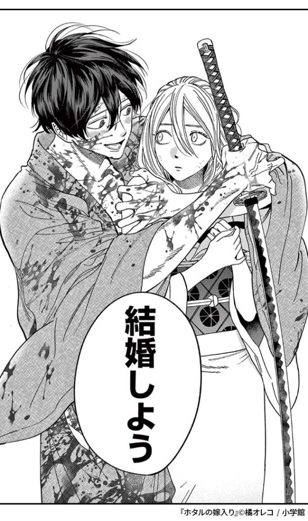 ホタルの嫁入り　無料漫画　ギャラコミ