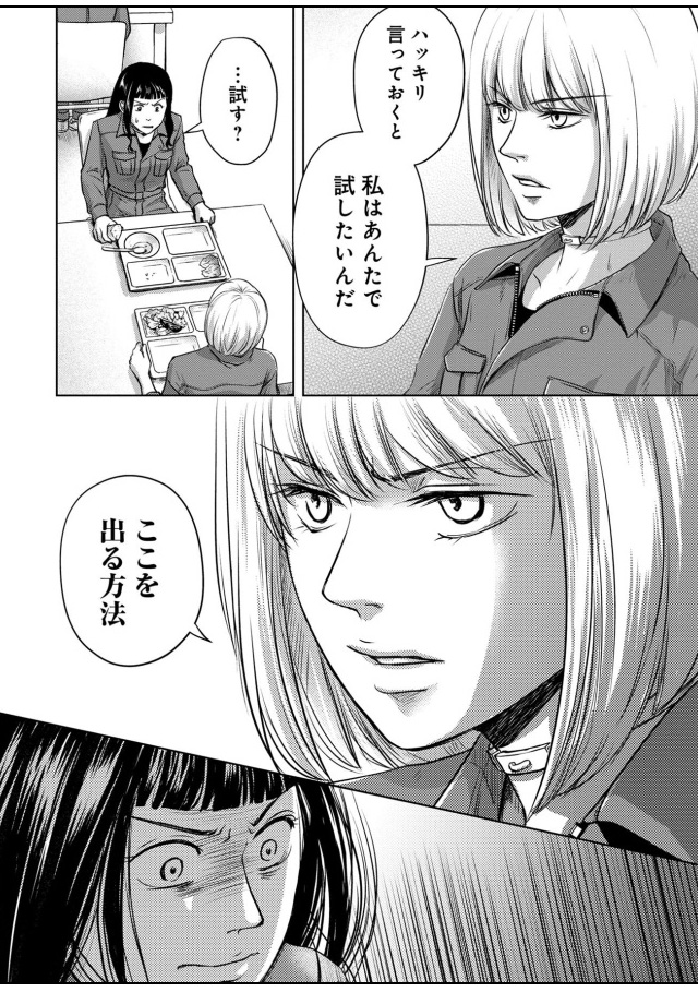 脱獄のカザリヤ