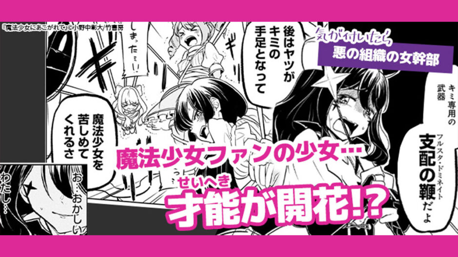『魔法少女にあこがれて』バナー