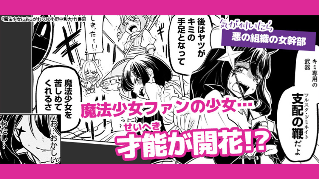 『魔法少女にあこがれて』バナー