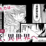 『異世界失格』バナー