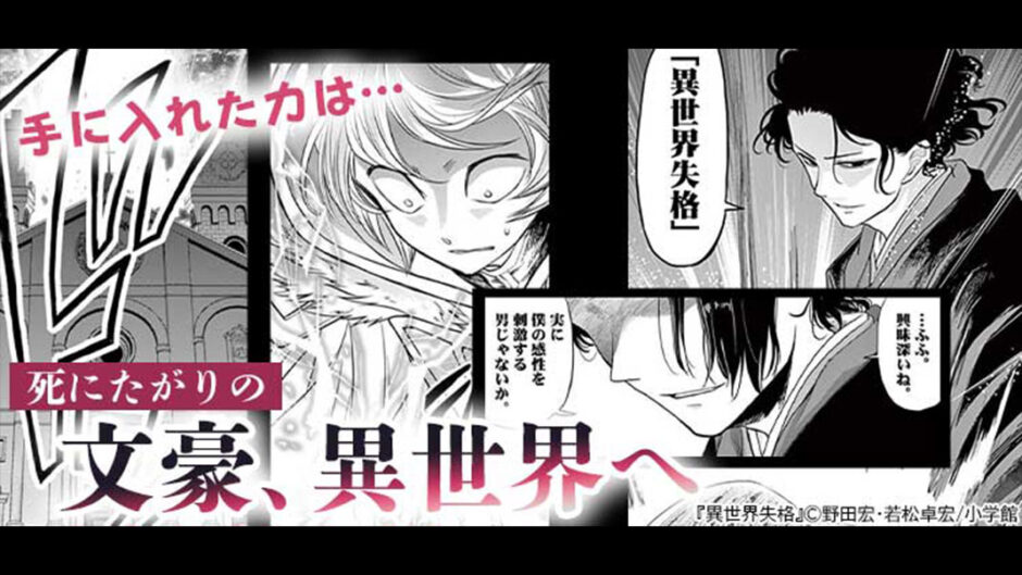 『異世界失格』バナー