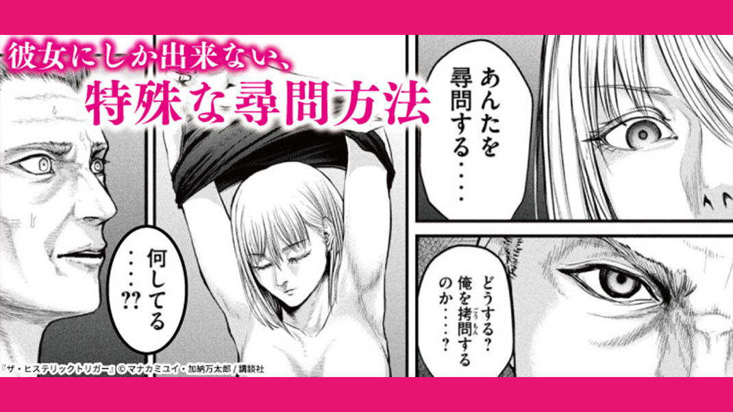 『ザ・ヒステリックトリガー』バナー